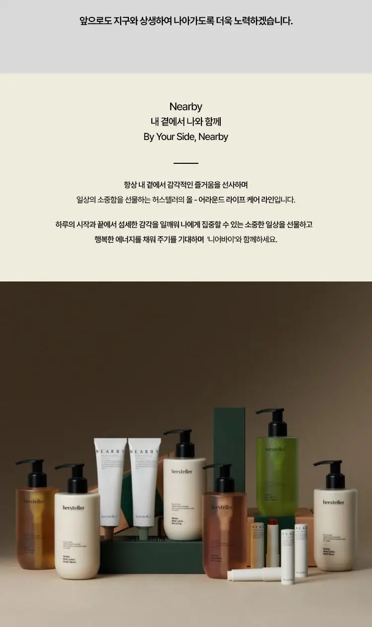 [센티드/약산성] 허스텔러 니어바이 퍼퓸 바디워시 300ml (2종 중 택 1) 상세페이지 11